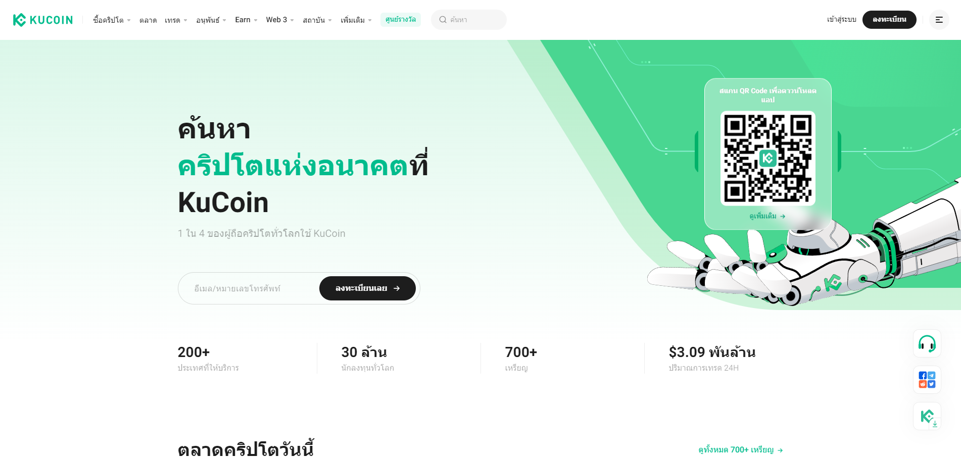แพลตฟอร์มซื้อขาย stablecoin - kucoin