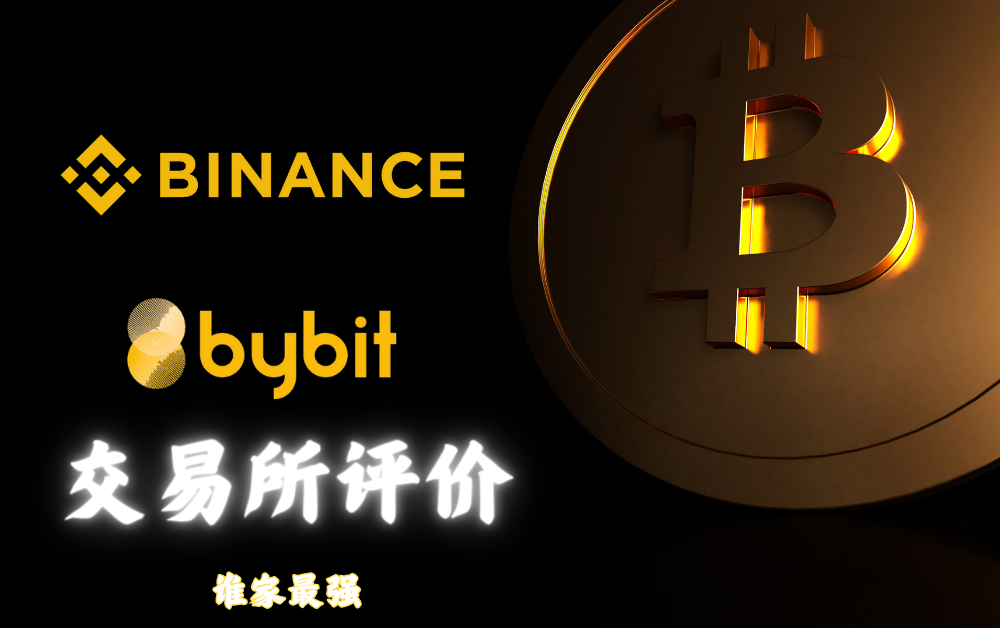 Binance VS Bybit