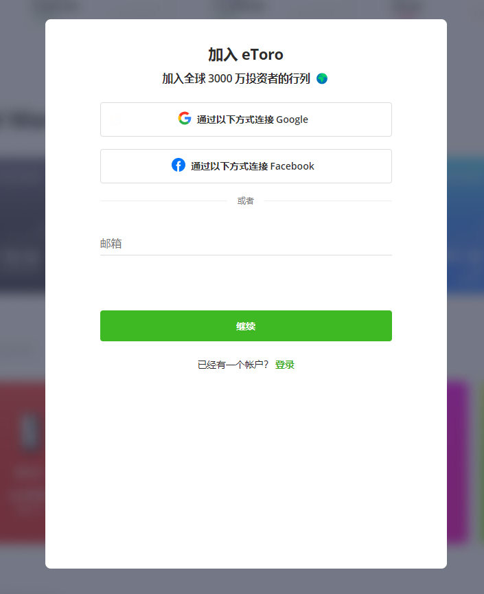 eToro注册教学